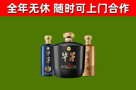 海北市烟酒回收华茅酒.jpg